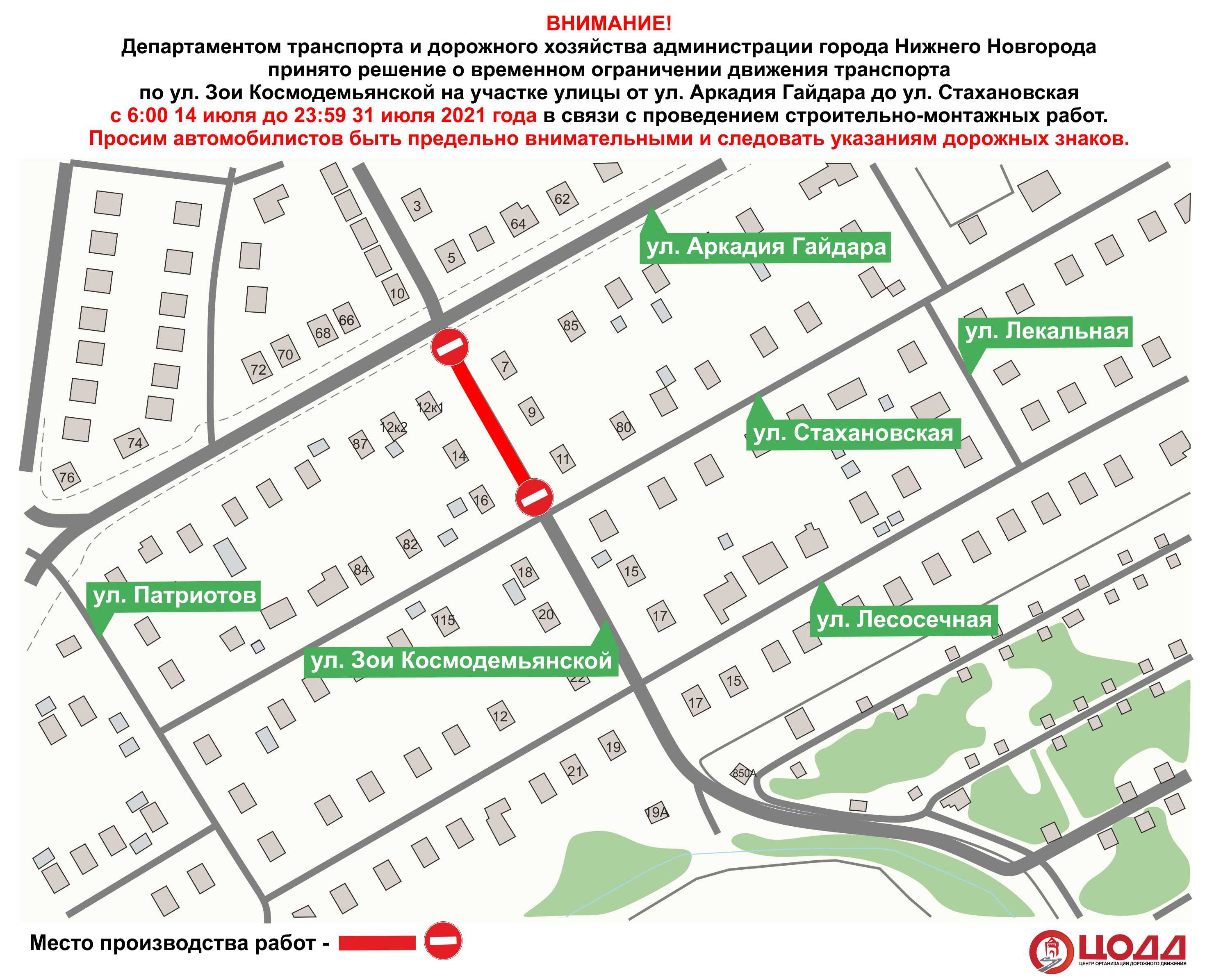 Участок улицы Зои Космодемьянской перекроют до 31 июля в Нижнем Новгороде - фото 1