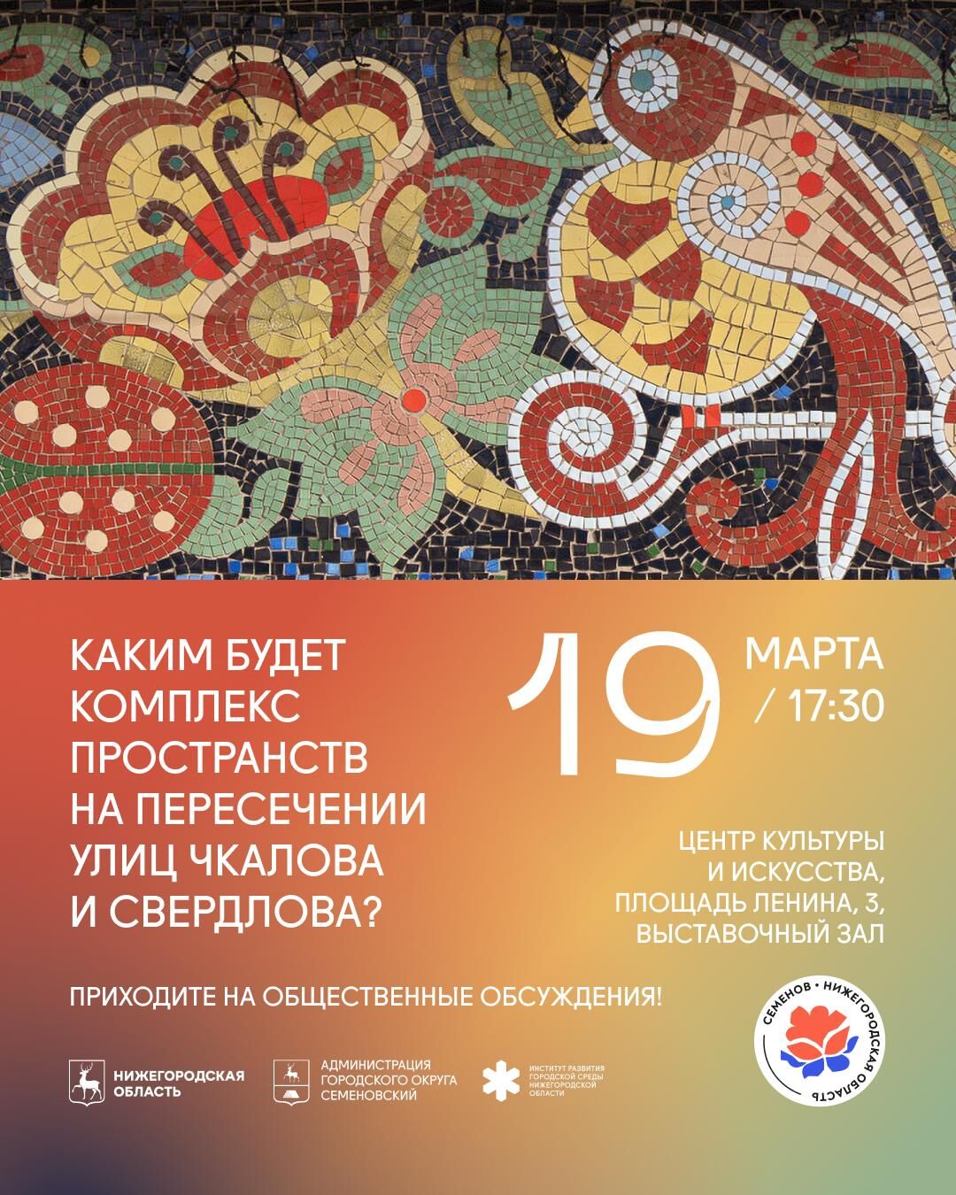 Концепцию развития двух улиц обсудят с жителями Семенова - фото 2