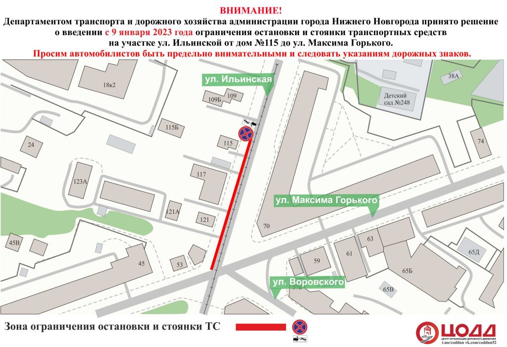 Парковку запретят на участке улицы Ильинской в Нижнем Новгороде с 9 января - фото 1