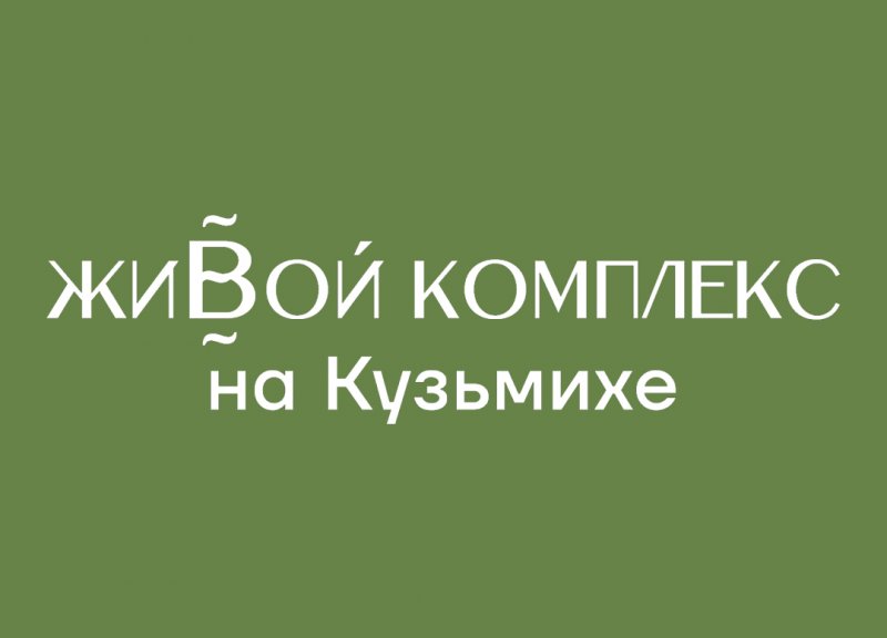 Дом 1 в ЖК На Кузьмихе - фото 1