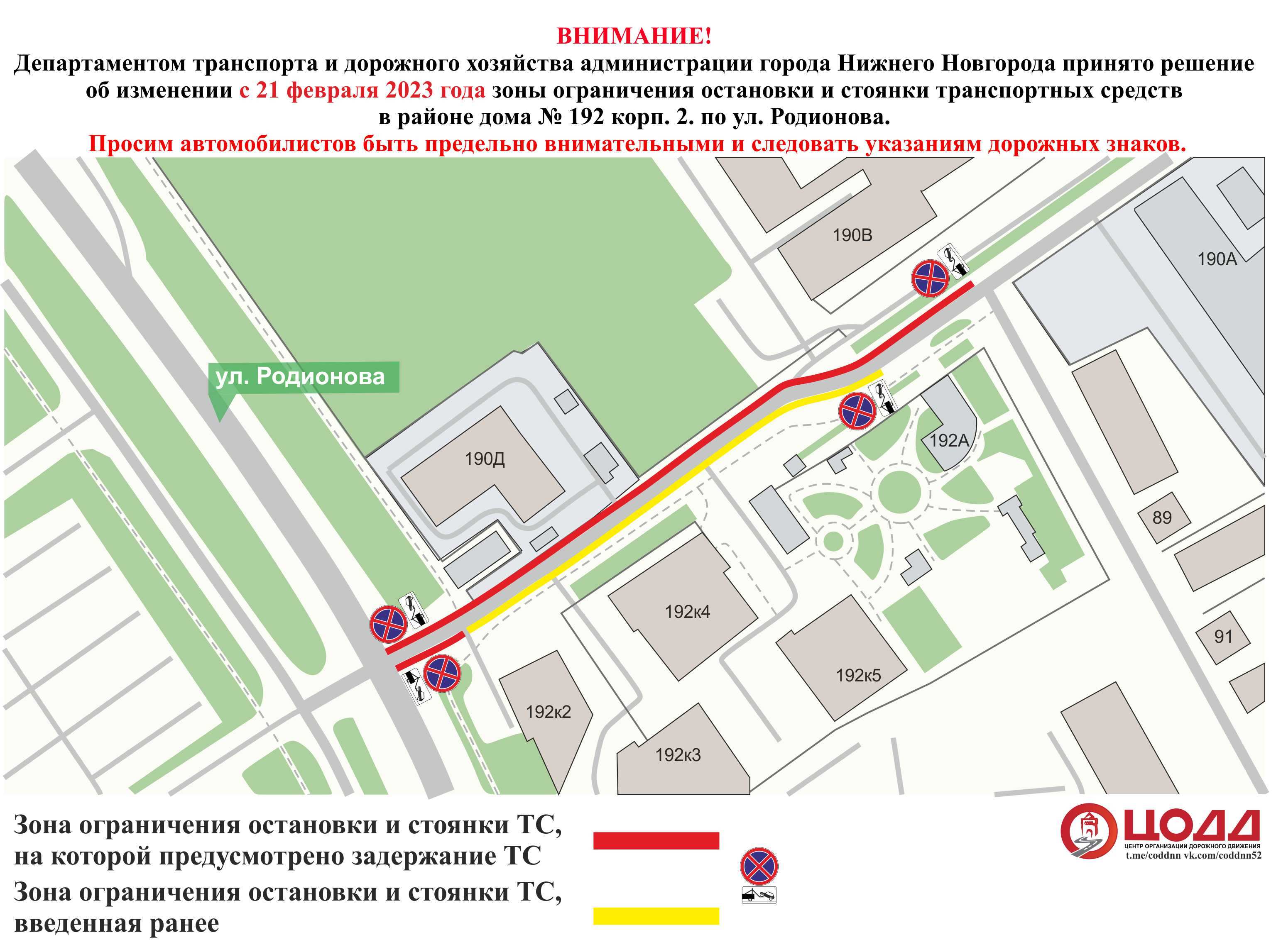 Парковку ограничат на улице Родионова в Нижнем Новгороде с 21 февраля - фото 1