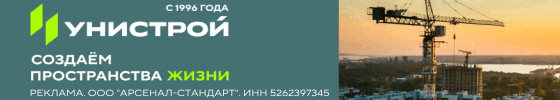 Унистрой