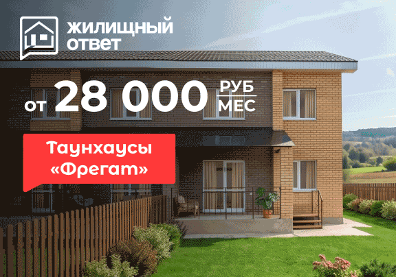 Таунхаусы Фрегат