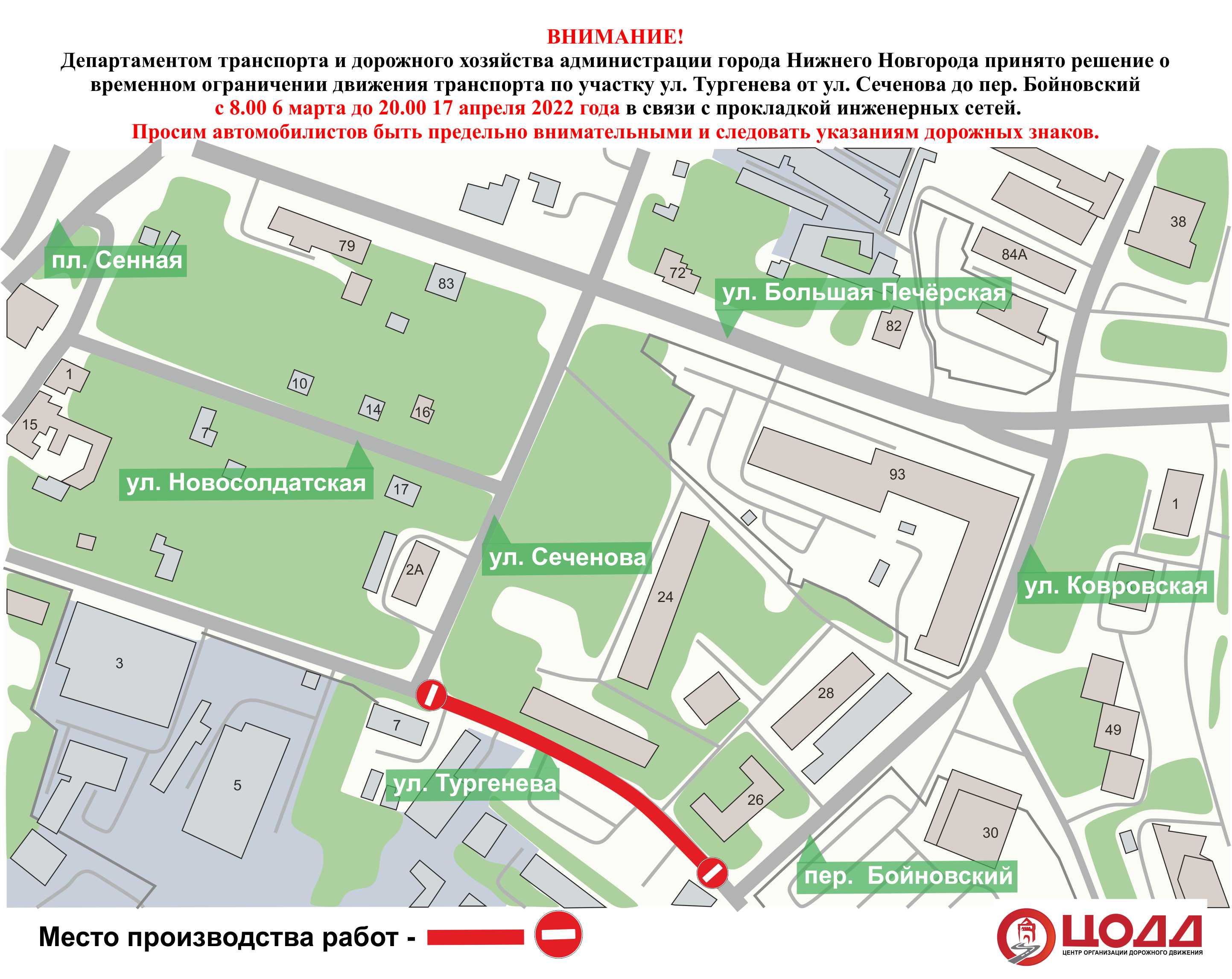 Улицу Тургенева в Нижнем Новгороде перекроют до конца апреля - фото 1