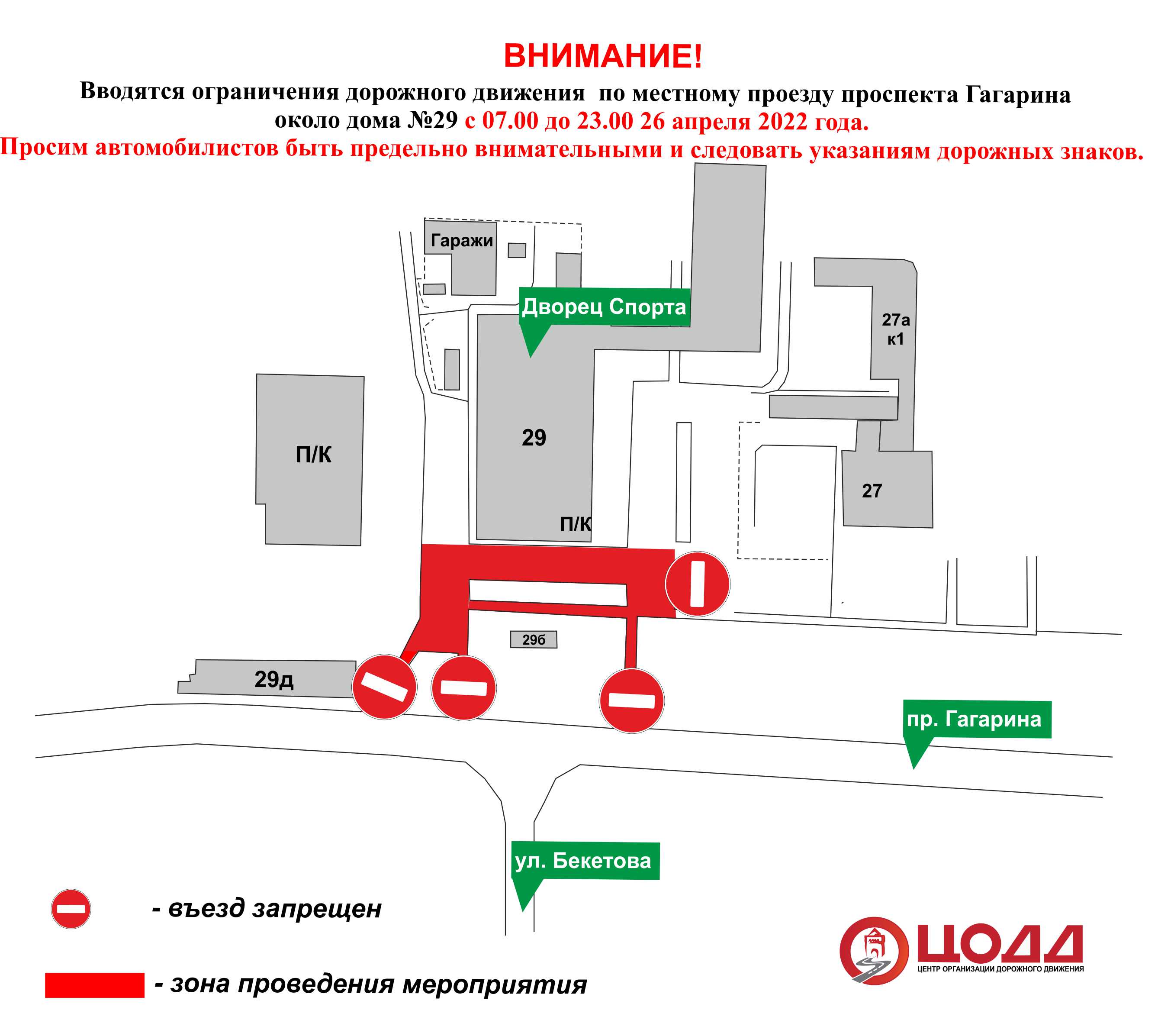 Проспект Гагарина в Нижнем Новгороде частично перекроют 26 апреля - фото 1