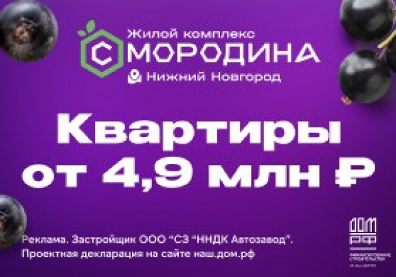 ЖК Смородина